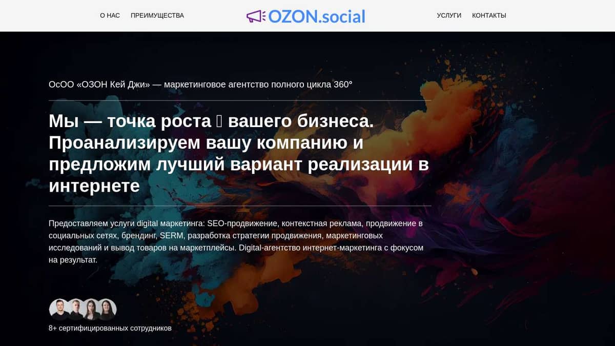 Рекламное и маркетинговое интернет-агентство полного цикла 360°  «OZON.social»